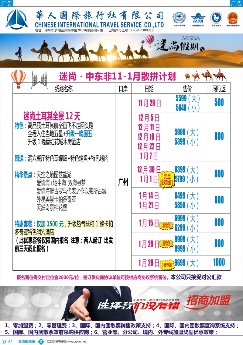 b彩082  华人国旅-迷尚轻奢中东非