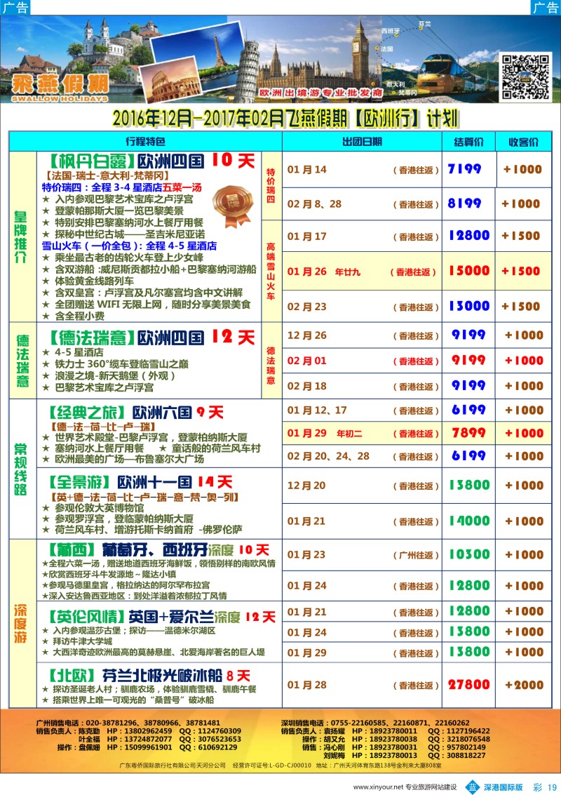b彩019  飞燕假期—【欧洲行】最新同行拼团计划