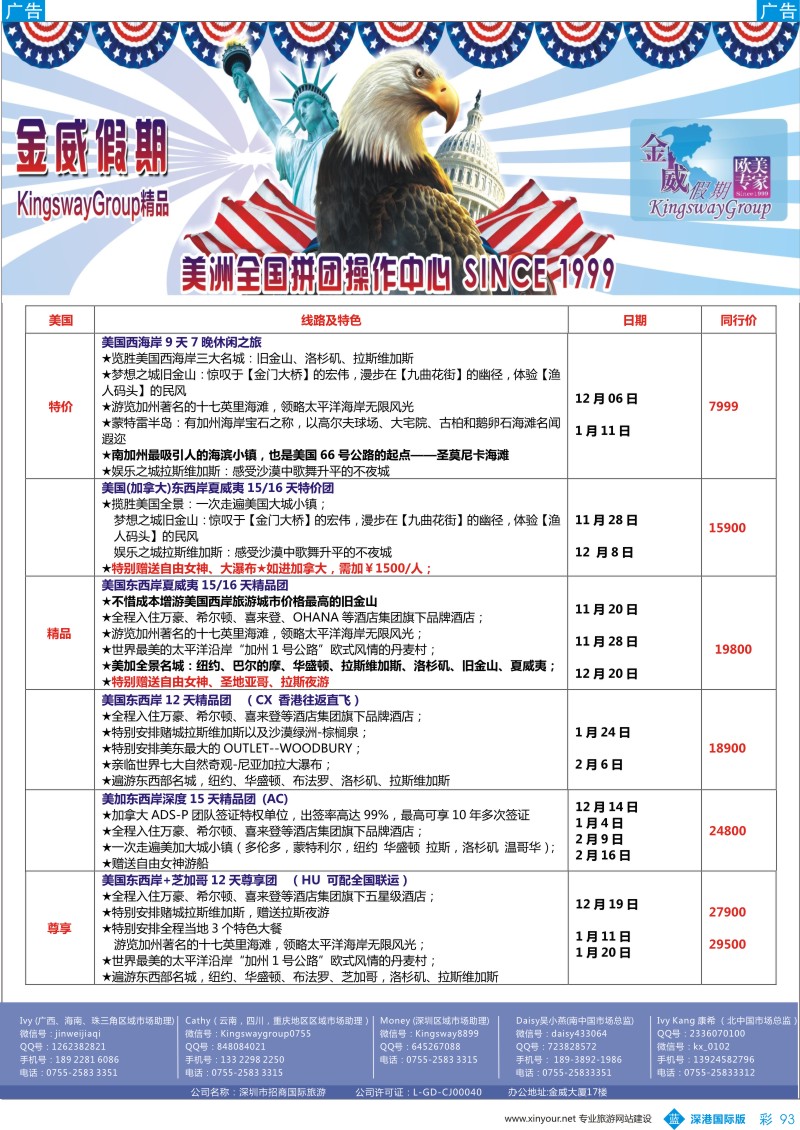 b彩093  金威假期-美洲专线
