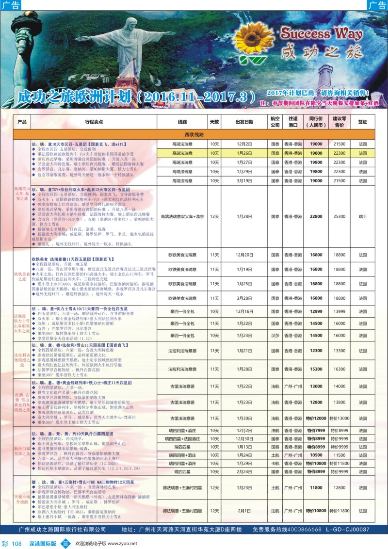 b彩108  广州成功之旅－－欧洲、美洲、南美计划