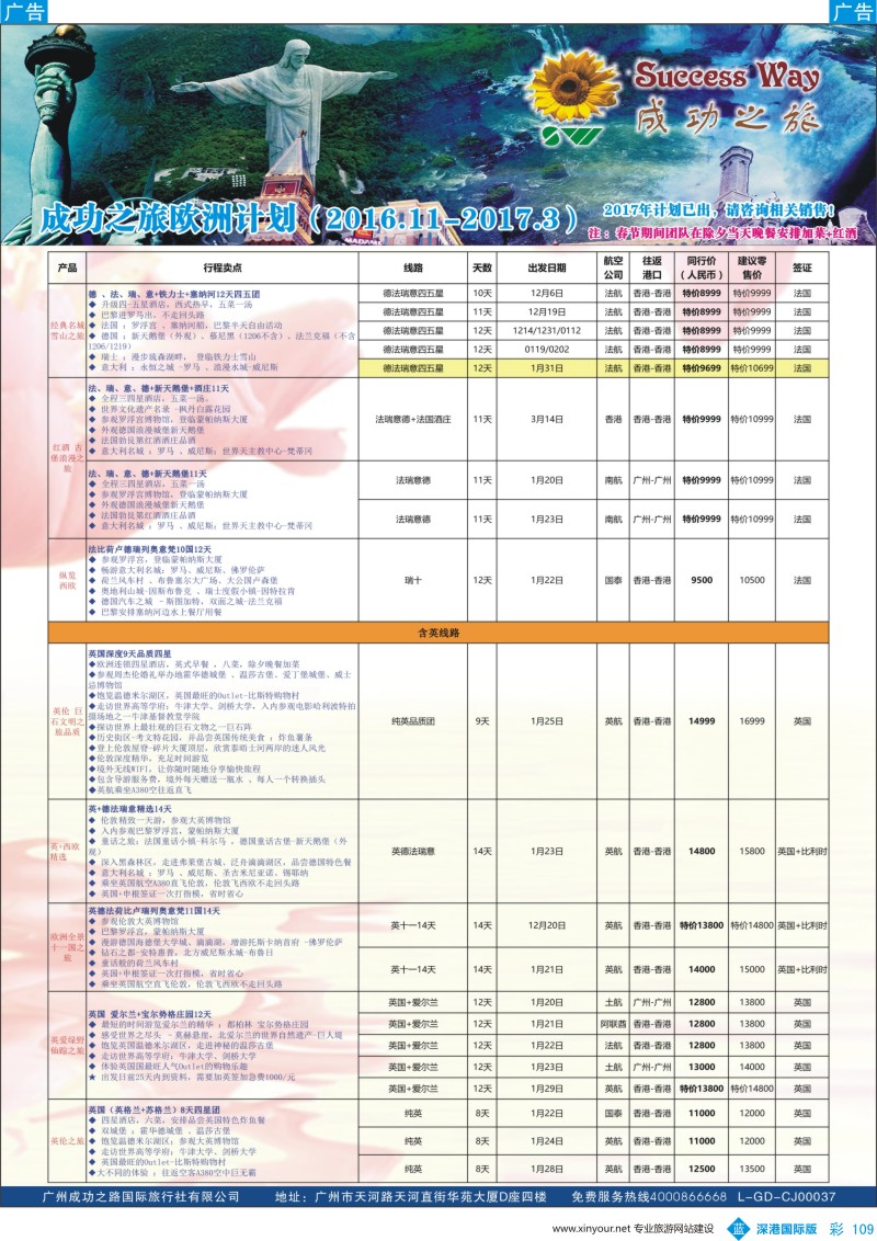 b彩109  广州成功之旅－－欧洲、美洲、南美计划