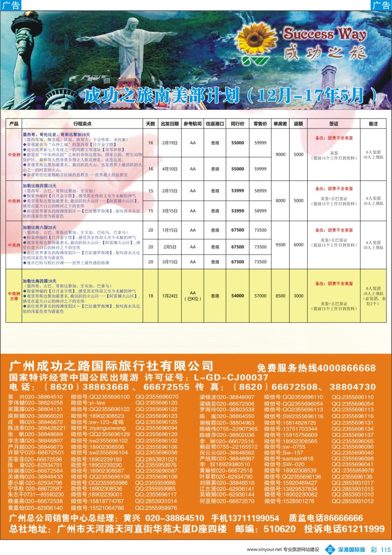 b彩115  广州成功之旅－－欧洲、美洲、南美计划
