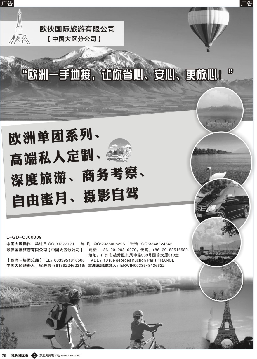 b黑026  【欧侠】欧洲一手地接
