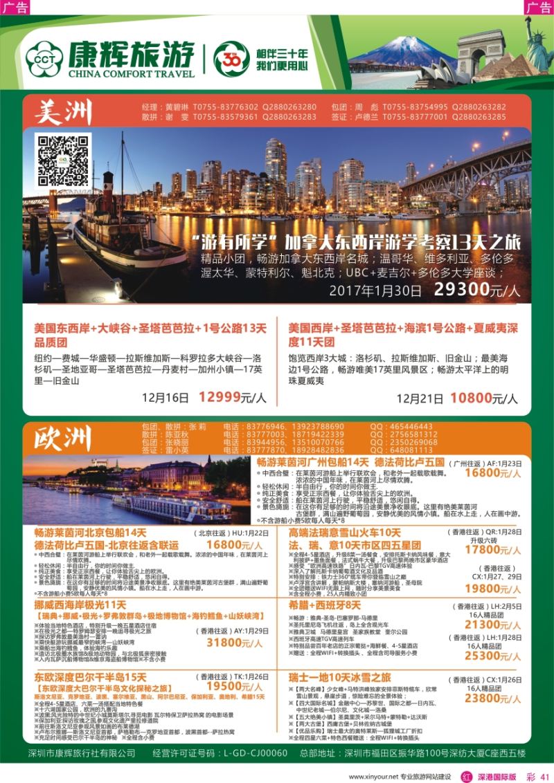 r彩041  深圳康辉—【美洲／欧洲】最新计划