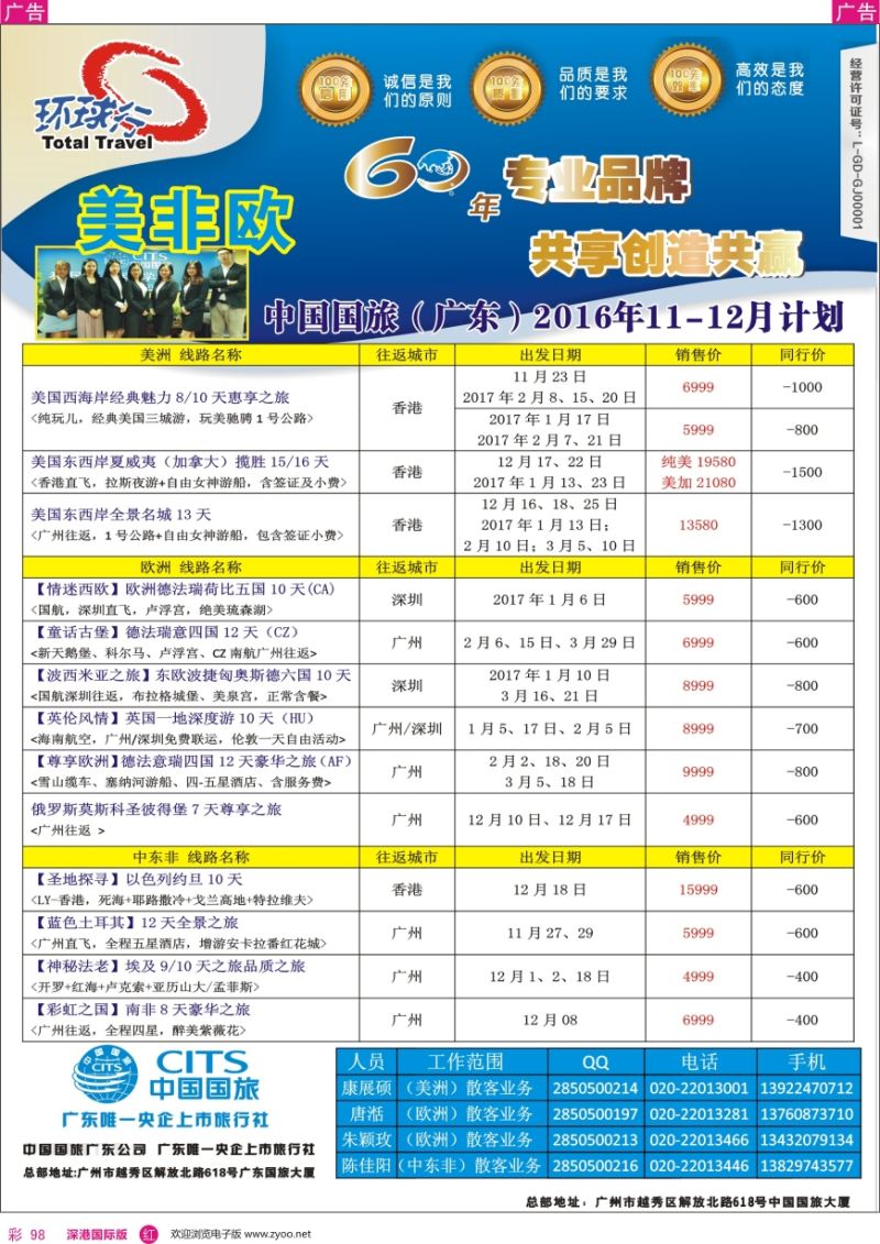 r彩098  中国国旅（广东）国际旅行社--欧美非计划