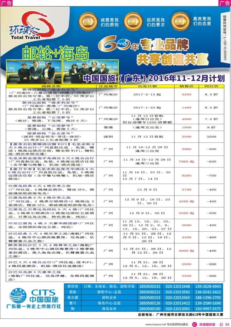 r彩099  中国国旅（广东）国际旅行社--邮轮+海岛计划