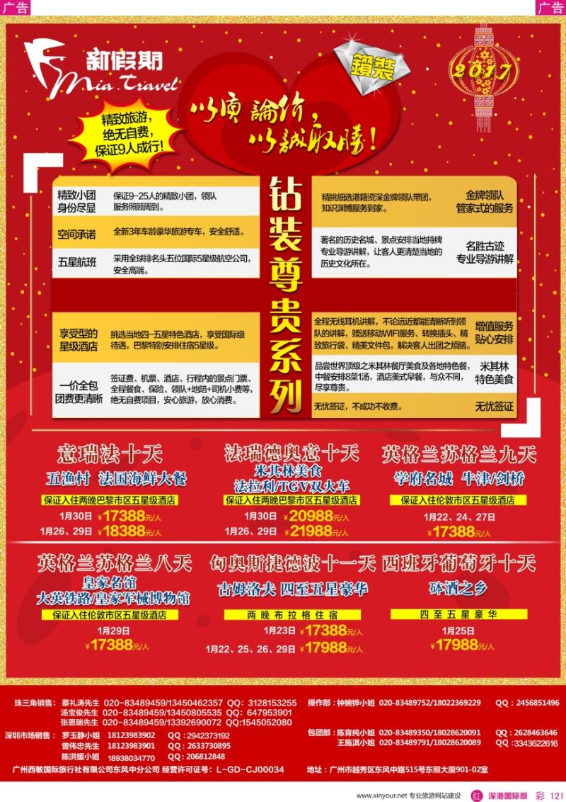 r彩121  新假期-欧洲钻装尊贵系列