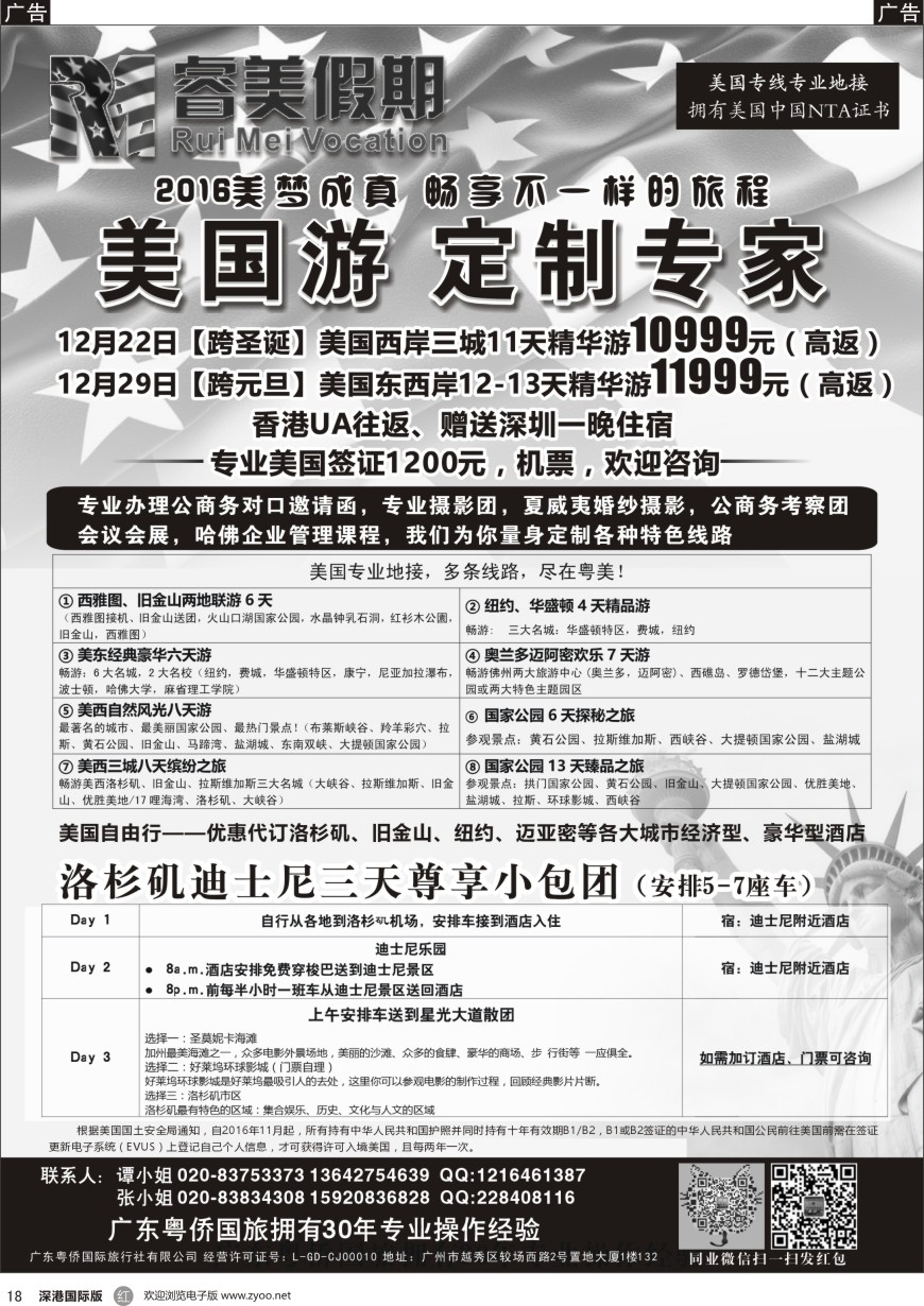 r黑018  睿美假期—美国专线