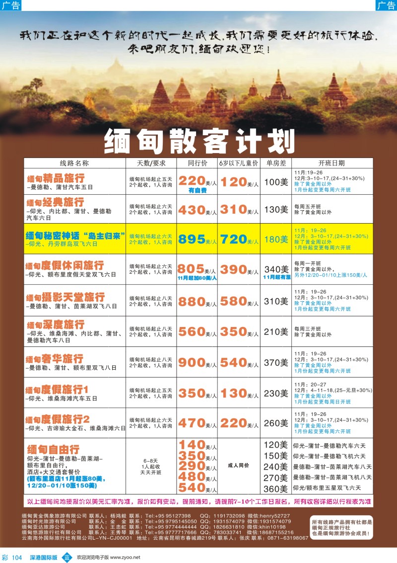 b彩104  缅甸散客专线  ｛11327｝