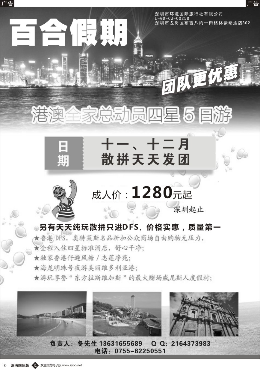 b黑010  百合假期—港澳游