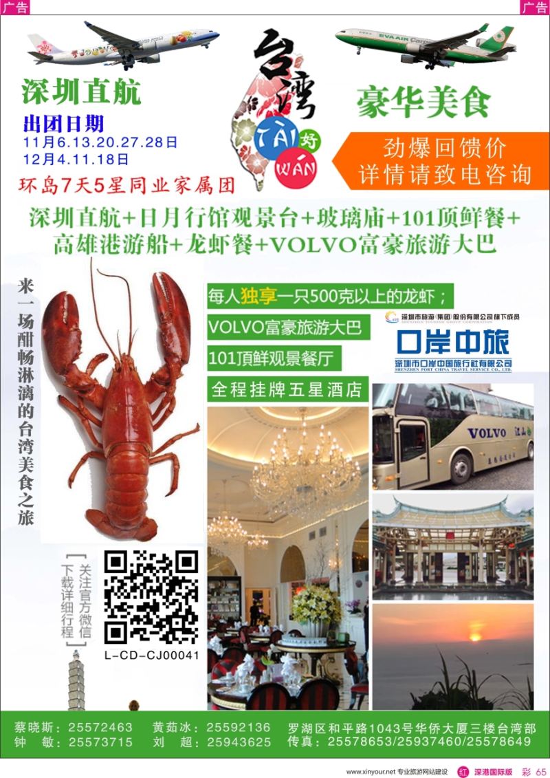 r彩065  深圳口岸中旅—台湾线（亲属团）