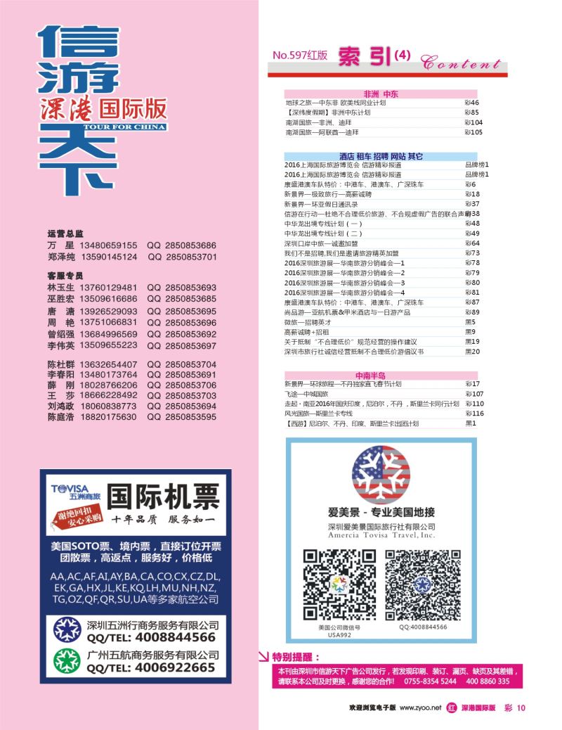 红彩010 597期 国际版 红版目录