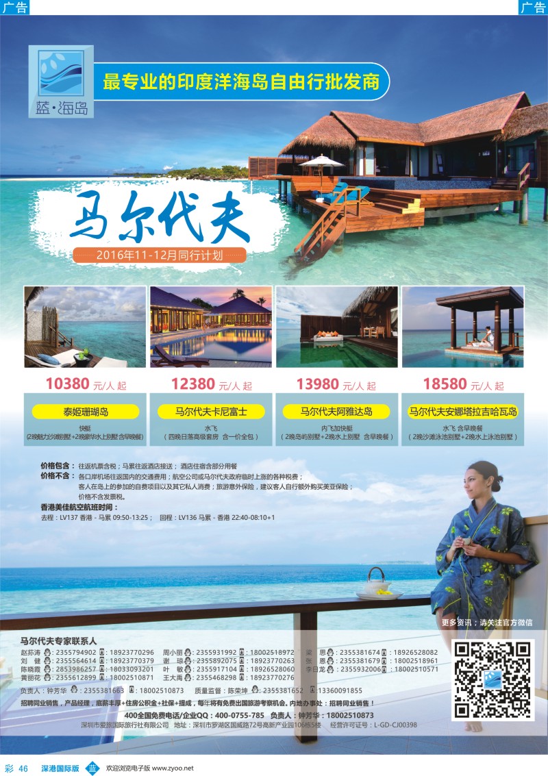 b彩046  蓝海岛—马尔代夫同业批发商