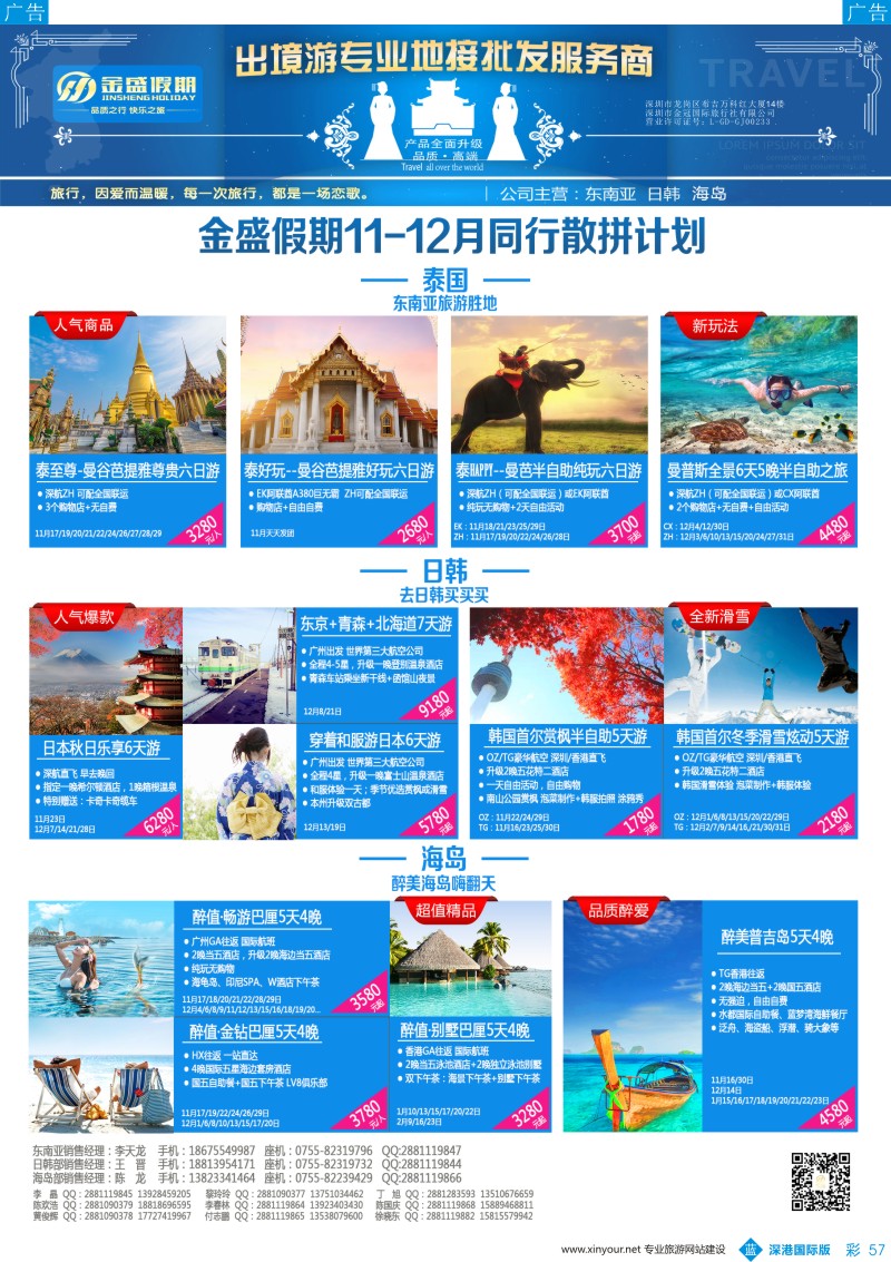 b彩057  金盛假期—泰国、普吉、巴厘岛最新出团计划