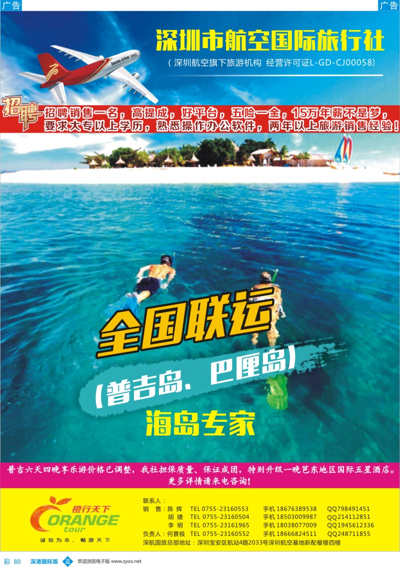 b彩060  深航国旅海岛部11—12月计划