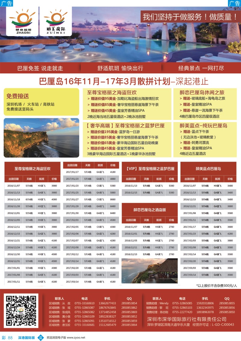 b彩088  朝日旅游／醉美国际-巴厘岛、普吉岛、东南亚批发商