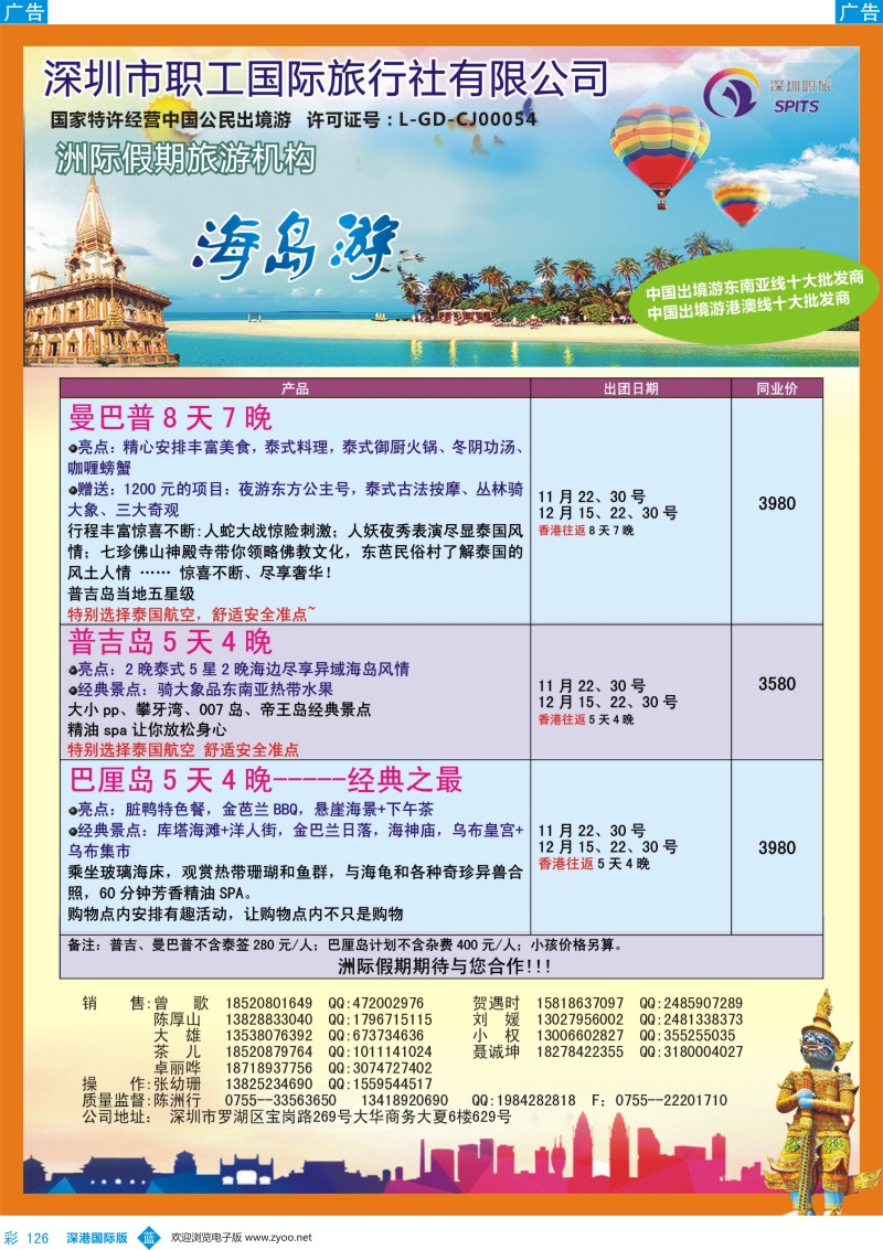 b彩126  洲际假期—普吉、曼巴普、巴厘岛最新计划