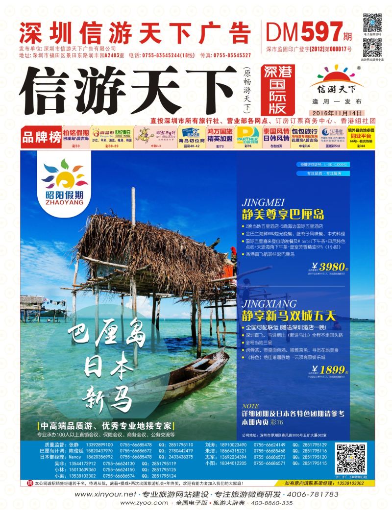 r01  封面  昭阳假期—巴厘岛／日本品质专业批发商