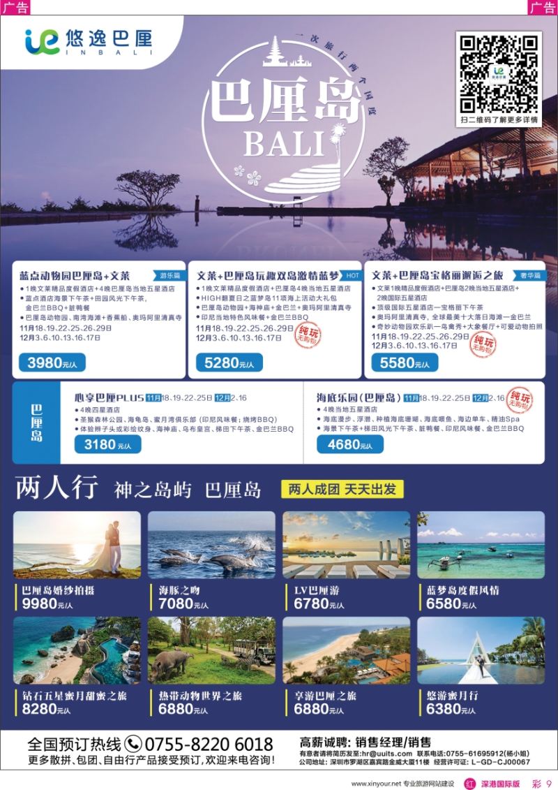 r彩009  悠逸巴厘—巴厘岛专业地接