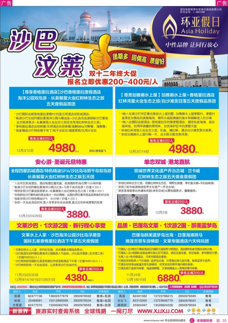 r彩035  新景界—环亚假日沙巴文莱计划