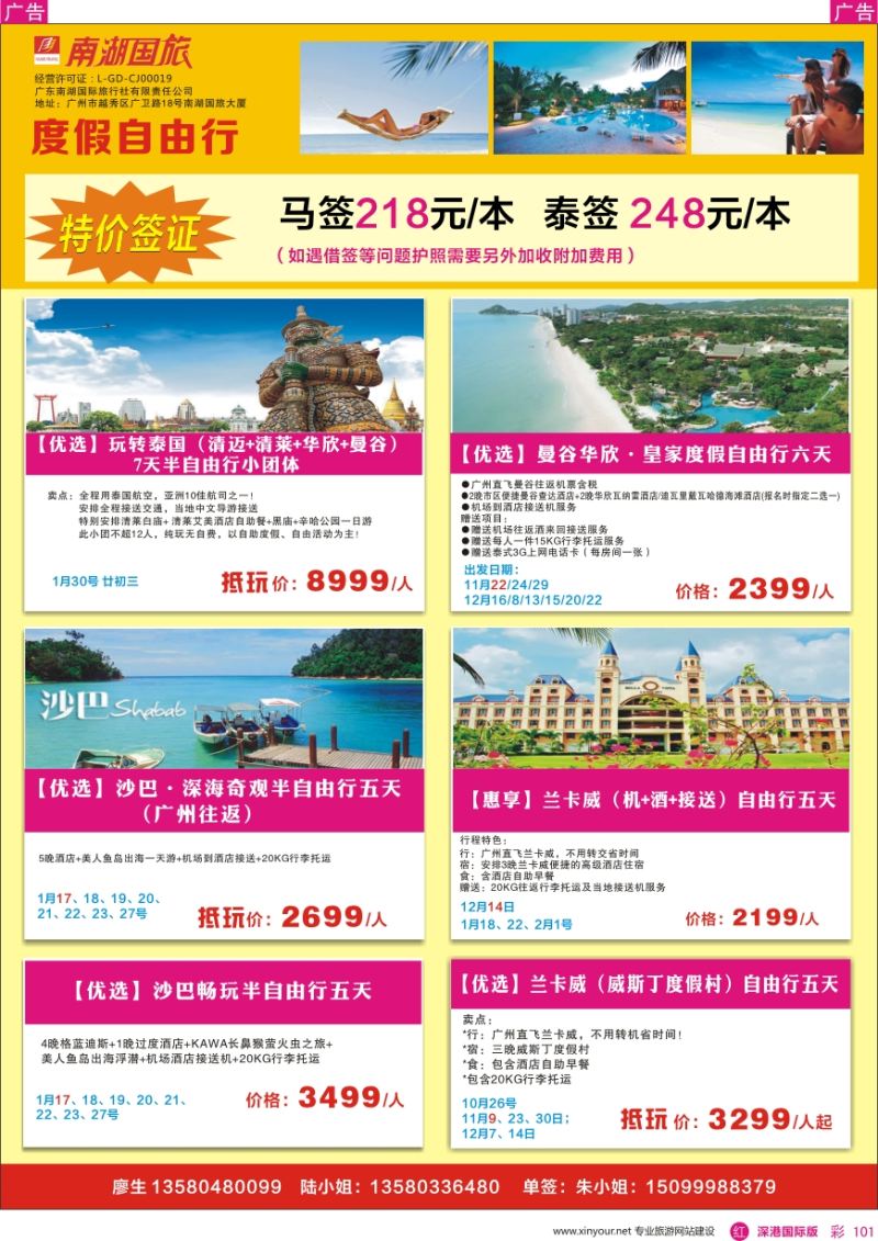 r彩101  南湖国旅-度假自由行