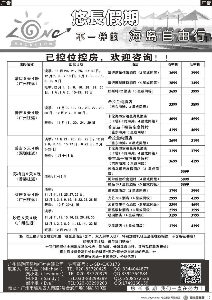 r黑017  悠长假期——普吉，长滩，苏梅，马代，芽庄，沙巴，清迈自由行