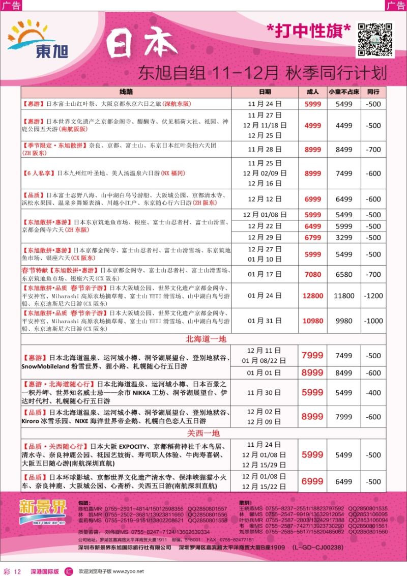 r彩012  日本东旭—韩国同行计划