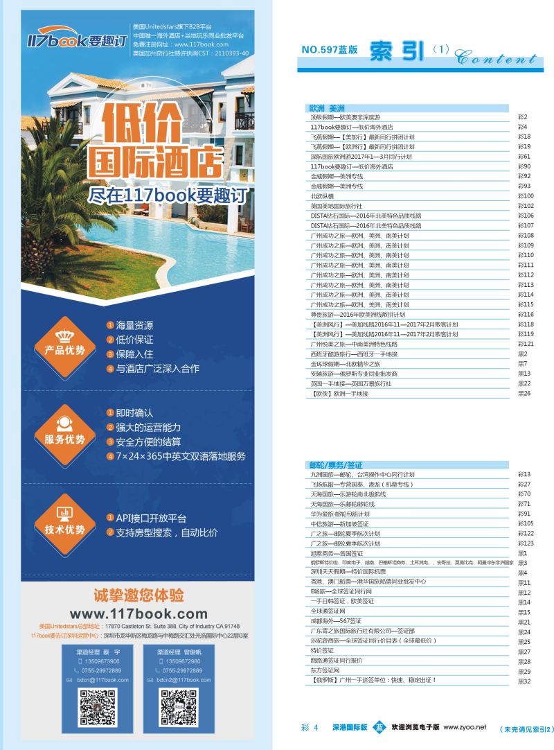 b彩004  117book要趣订——低价海外酒店