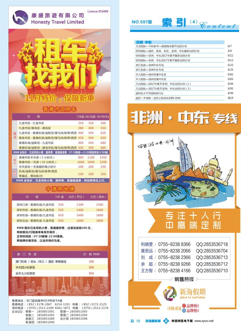 b彩010  康盛旅遊有限公司