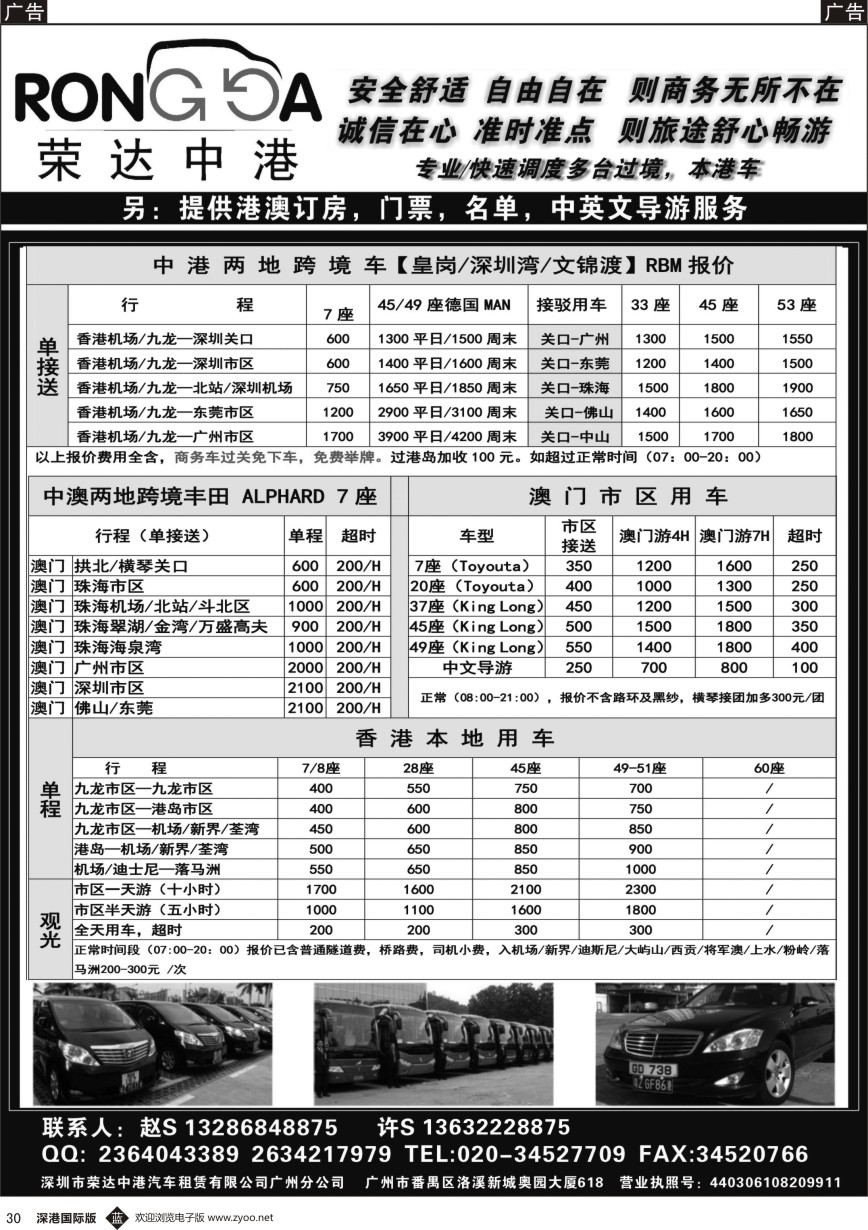 b黑030  荣达中港省港澳租车--中港2地车／中澳2地车／港澳本地车／珠三角用车