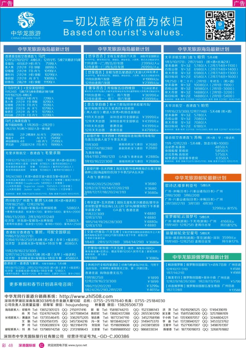 r彩048  中华龙出境专线计划（一）