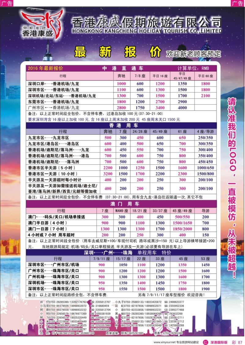 r彩087  康盛港澳车队特价：中港车、港澳车、广深珠车