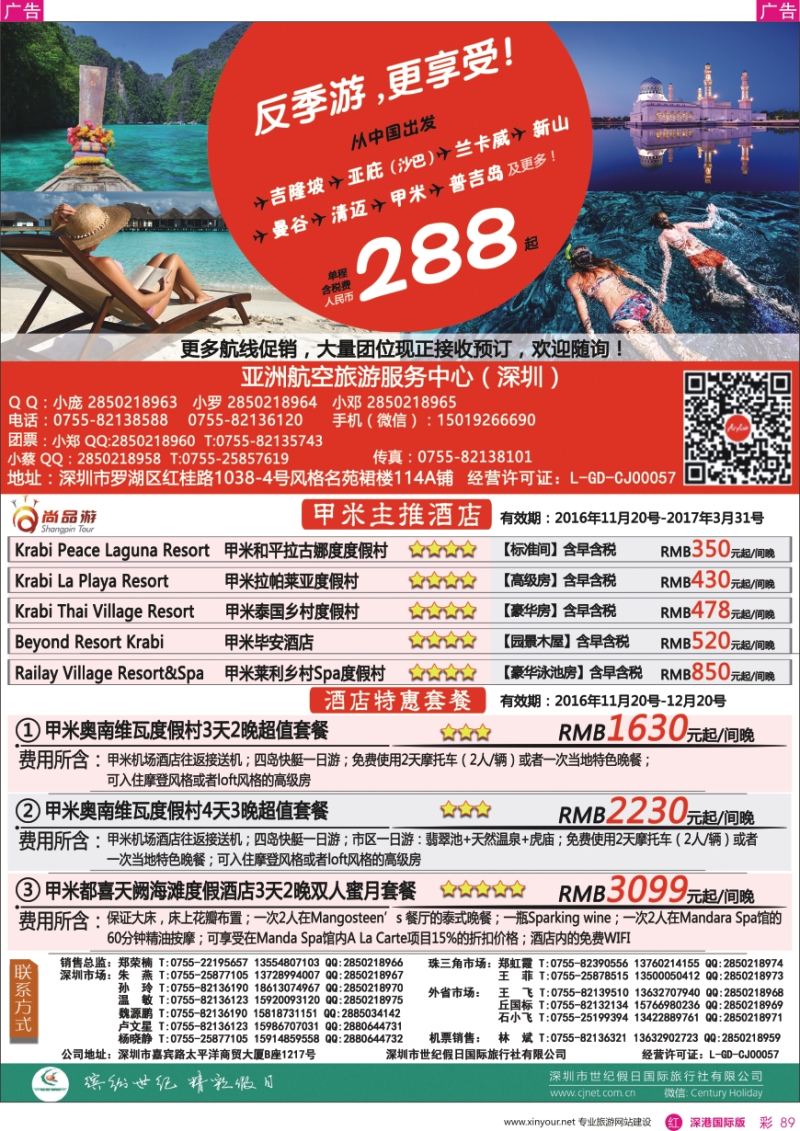 r彩089  尚品游—亚航机票&甲米酒店与一日游产品