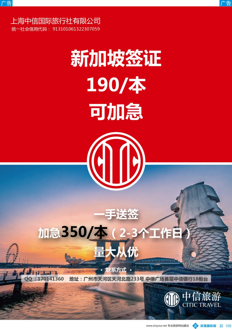 b彩105  中信旅游--新加坡签证  ｛11346｝