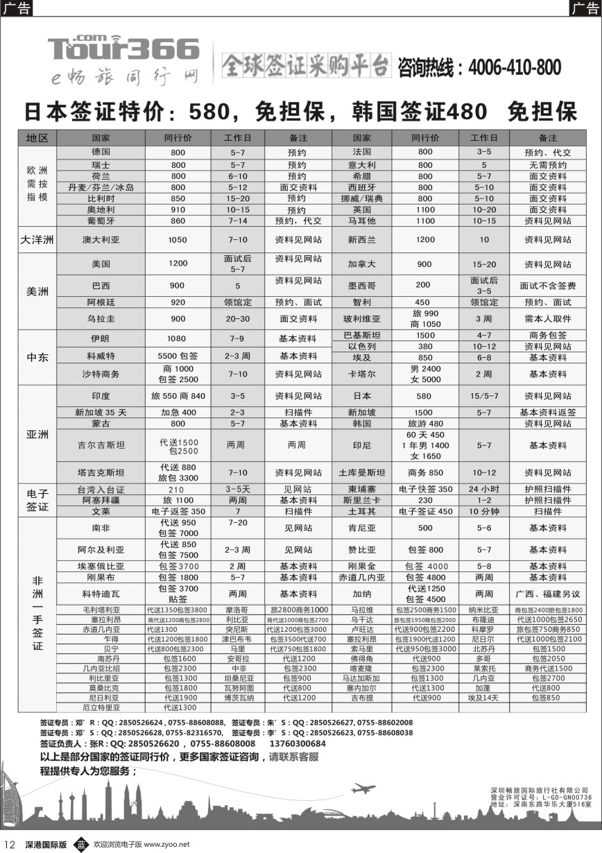b黑012  E畅旅—全球签证同行网
