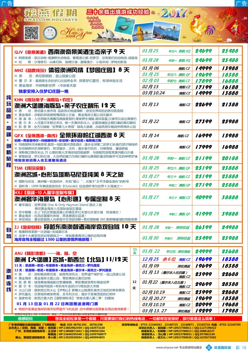 b彩015  飞燕假期—【澳新行】最新同业拼团计划 春节专刊