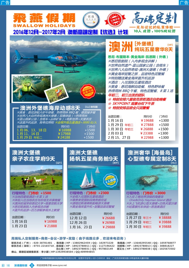 b彩016  飞燕假期—【高端定制】最新优选计划 春节专刊
