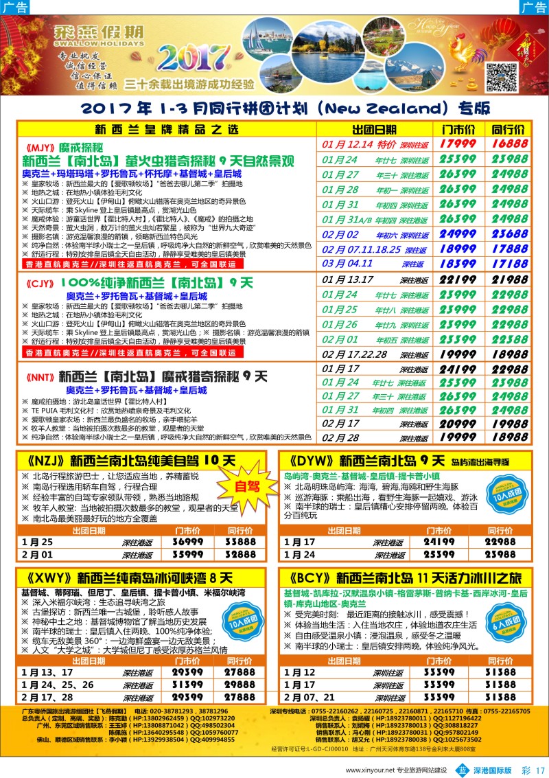 b彩017  飞燕假期—【新西兰】最新同行拼团计划 春节专刊