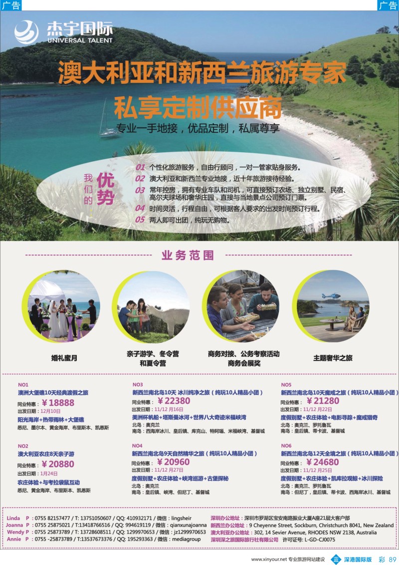 b彩089  杰宇国际-澳新旅游专家、一手地接