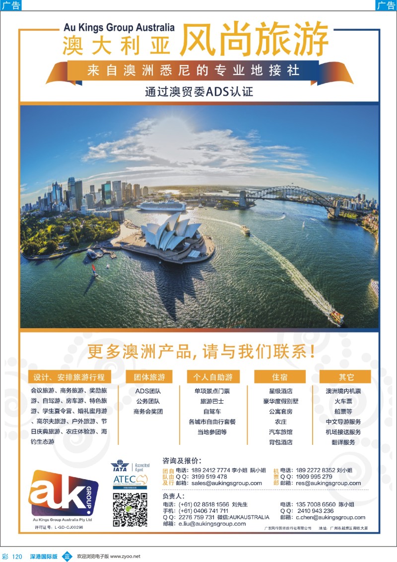 b彩120  澳大利亚地接-风尚旅游