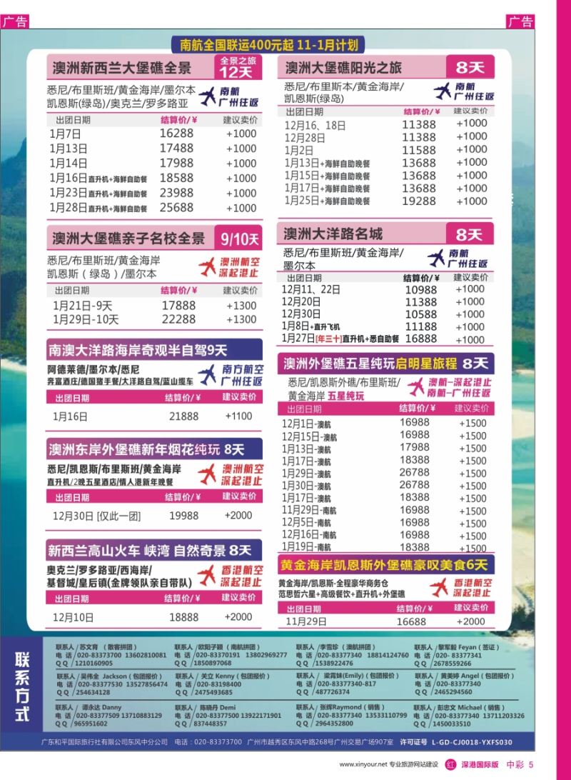 r中彩05  新星旅游--澳纽专线2