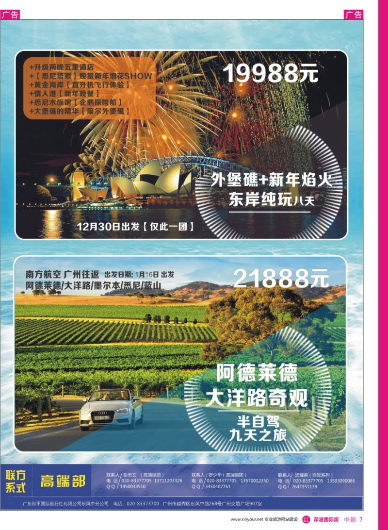 r中彩07  新星旅游--澳纽专线4