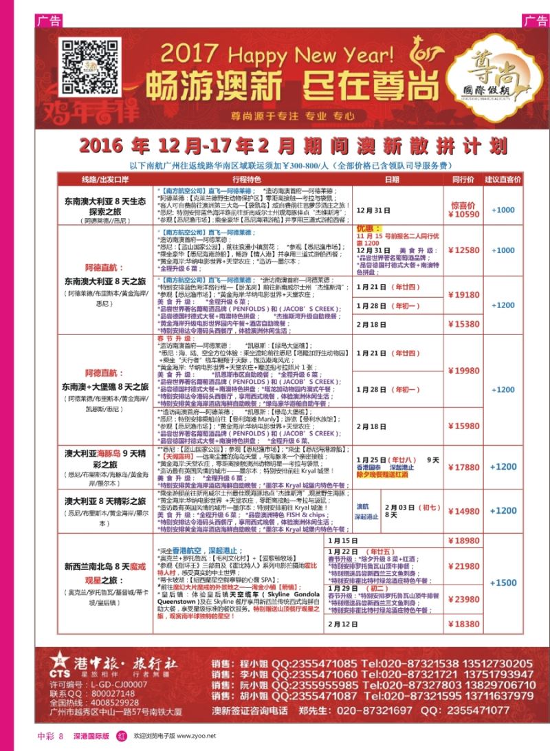 r中彩08  【尊尚国际假期】2017年1-2月春节澳新团队散拼计划