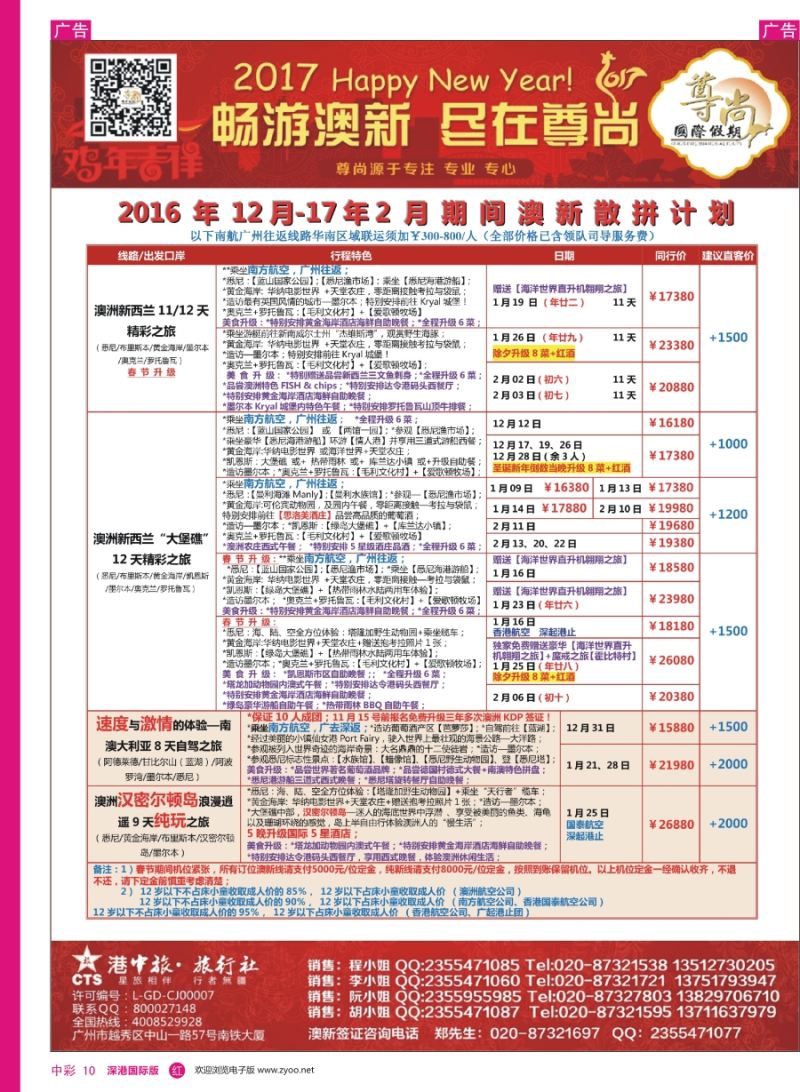 r中彩10  【尊尚国际假期】2017年1-2月春节澳新团队散拼计划