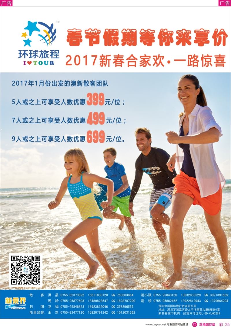 r彩025  新景界—环球旅程—澳新最新计划