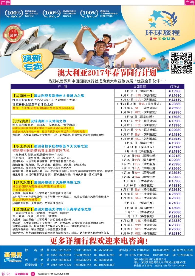 r彩026  新景界—环球旅程—澳洲春节计划