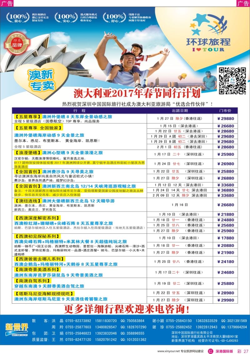 r彩027  新景界—环球旅程—澳洲春节计划