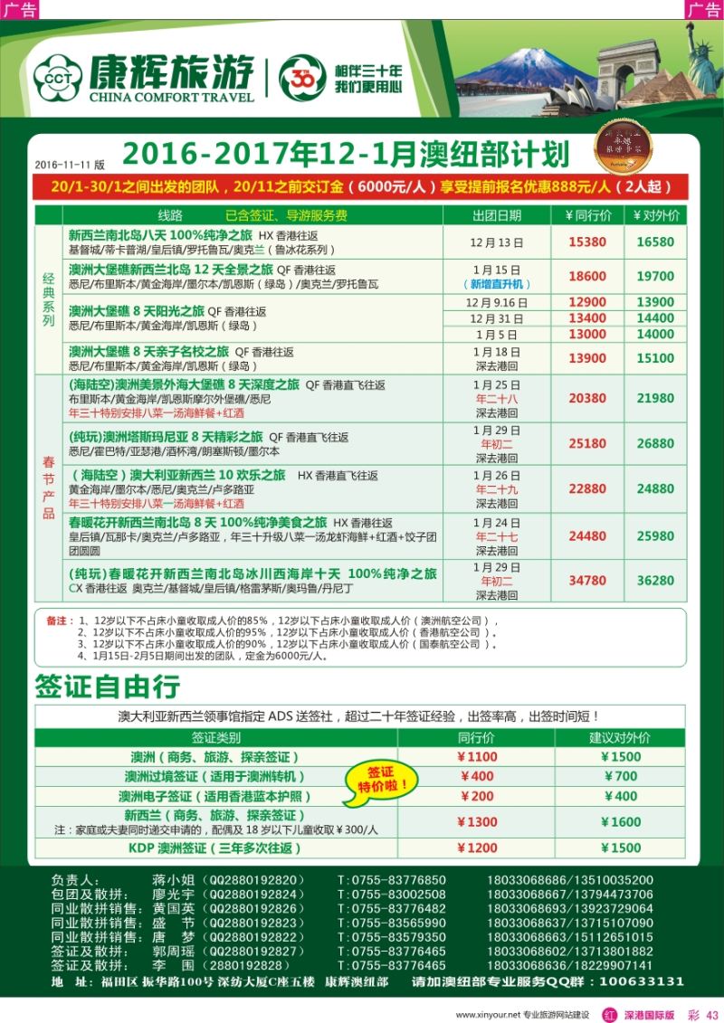 r彩043  深圳康辉—【澳纽】最新计划