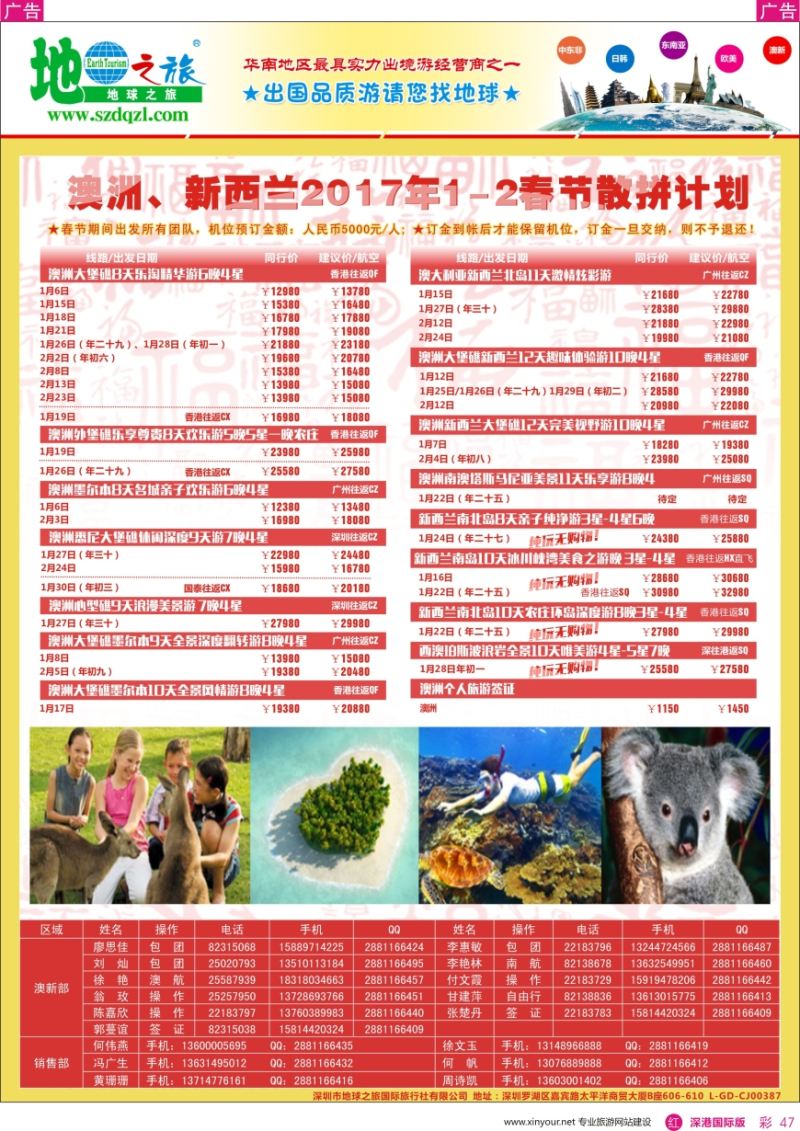 r彩047  地球之旅-2017年春节澳新出团计划