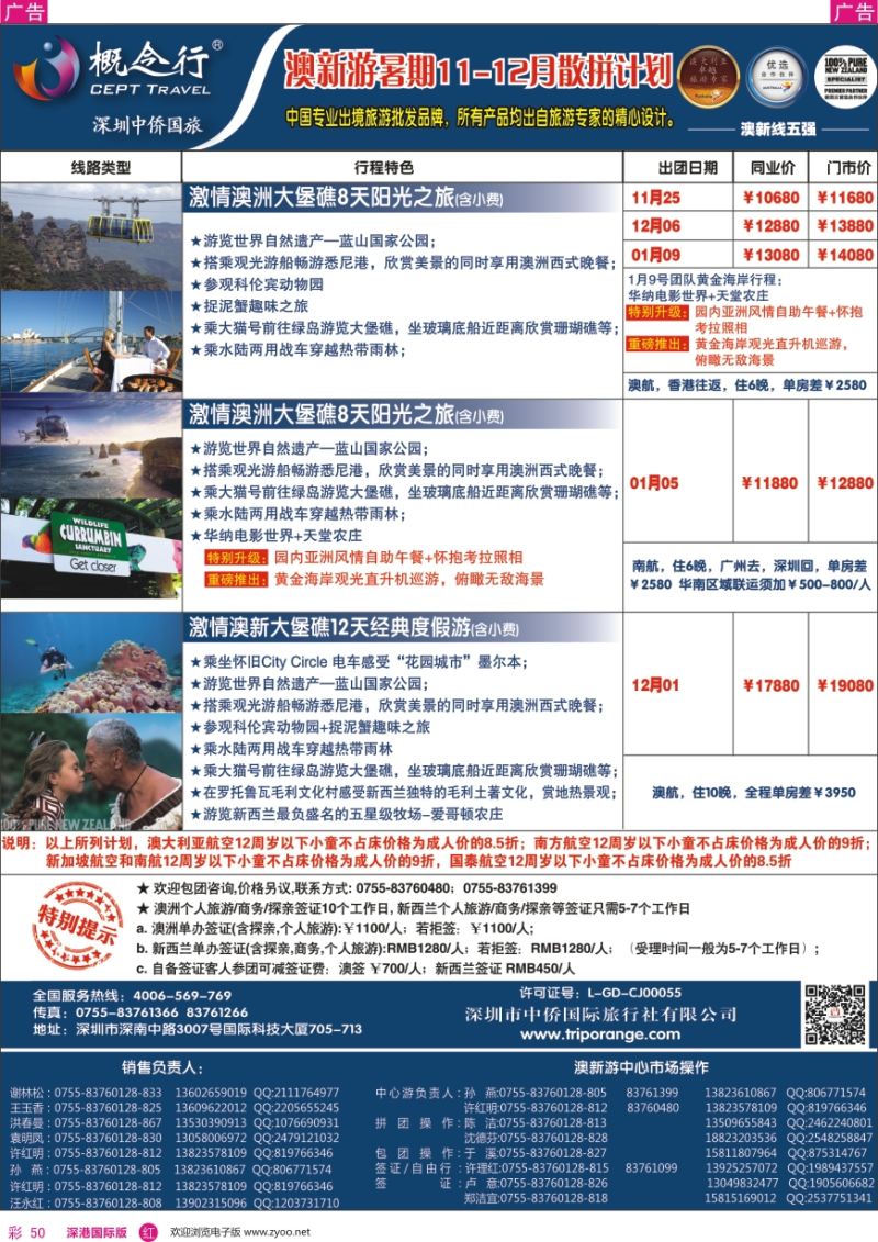 r彩050  概念行CEPT—澳新游11-12月散拼计划